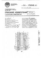 Устройство для соединения буровой коронки с пневмоударником Устройство для соединения буровой коронки с пневмоударником