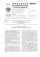Способ изготовления профильных металлополимерных изделий Способ изготовления профильных металлополимерных изделий