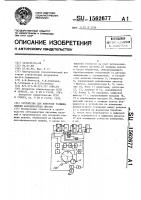 Устройство для контроля толщины пленки асбоцементных листов Устройство для контроля толщины пленки асбоцементных листов