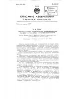 Приспособление для укладки и переворачивания свежеотформованных строительных блоков Приспособление для укладки и переворачивания свежеотформованных строительных блоков