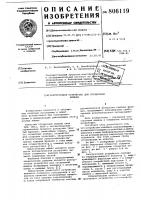 Разгрузочное устройство для отсадочноймашины Разгрузочное устройство для отсадочноймашины