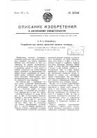 Устройство для записи движений органов человека Устройство для записи движений органов человека