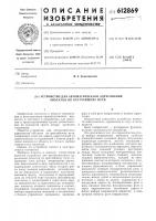 Устройство для автоматического адресования объектов по кратчайшему пути Устройство для автоматического адресования объектов по кратчайшему пути
