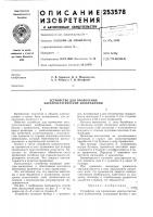 Устройство для проявления электростатических изображений Устройство для проявления электростатических изображений