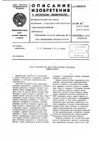 Устройство для управления шаговым двигателем Устройство для управления шаговым двигателем