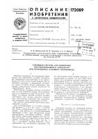 Следящая система для измерения Следящая система для измерения