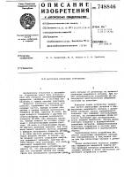 Частотное пороговое устройство Частотное пороговое устройство