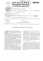 Накопитель волокнистого материала Накопитель волокнистого материала