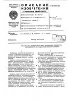Система автоматического управления процессом непрерывного выращивания микроорганизмов Система автоматического управления процессом непрерывного выращивания микроорганизмов