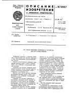 Способ внесения удобрений и устройство для его осуществления Способ внесения удобрений и устройство для его осуществления