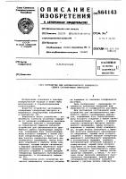 Устройство для автоматического временного сдвига стробирующих импульсов Устройство для автоматического временного сдвига стробирующих импульсов