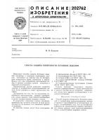 Способ защиты поверхности бетонных изделий