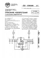 Устройство для электроснабжения потребителей Устройство для электроснабжения потребителей