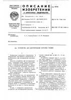 Устройство для центрирования ворсовых тканей Устройство для центрирования ворсовых тканей