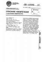 Устройство для вывода информации Устройство для вывода информации
