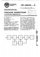 Устройство для измерения атмосферного давления при барометрическом нивелировании Устройство для измерения атмосферного давления при барометрическом нивелировании