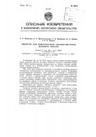 Патент ссср 89565 Патент ссср 89565