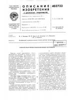 Способ получения офлюсованных окатышетт Способ получения офлюсованных окатышетт