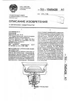 Устройство для массажа вымени животных Устройство для массажа вымени животных