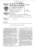 Множительно-делительное устройство Множительно-делительное устройство