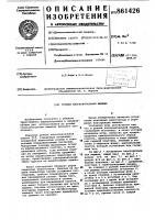 Ручная плосковязальная машина Ручная плосковязальная машина