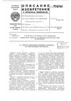 Способ крепления режущего элемента из сверхтвердого материала Способ крепления режущего элемента из сверхтвердого материала