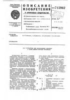 Устройство для изготовления образцов с косым шлифом методом травления Устройство для изготовления образцов с косым шлифом методом травления