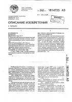 Способ испытания провода катушечных обмоток Способ испытания провода катушечных обмоток