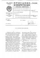 Съемник седел клапанов Съемник седел клапанов
