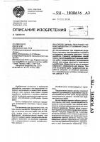 Способ охраны пластовой горной выработки от влияния очистных работ Способ охраны пластовой горной выработки от влияния очистных работ