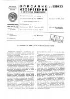 Устройство для климатических испытаний Устройство для климатических испытаний