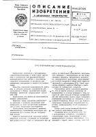 Смеситель-дозатор вибрационный Смеситель-дозатор вибрационный