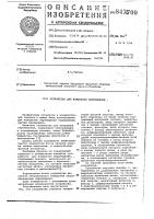Устройство для измерения перемещений Устройство для измерения перемещений