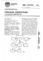 Способ формирования сложного гармонического сигнала с заданным коэффициентом гармоник и устройство для его реализации Способ формирования сложного гармонического сигнала с заданным коэффициентом гармоник и устройство для его реализации
