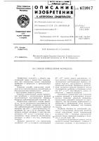 Способ определения молибдена Способ определения молибдена
