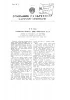 Натирочная машина для бараночного теста Натирочная машина для бараночного теста