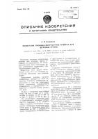 Подвесная трюмная погрузочная машина для штучных грузов Подвесная трюмная погрузочная машина для штучных грузов