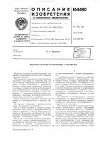 Патент ссср 164480 Патент ссср 164480