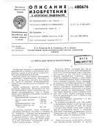 Шихта для синтеза волластонита Шихта для синтеза волластонита