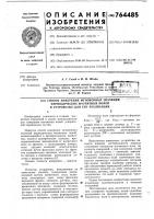 Способ измерения мгновенных значений периодических магнитных полей и устройство для его реализации Способ измерения мгновенных значений периодических магнитных полей и устройство для его реализации