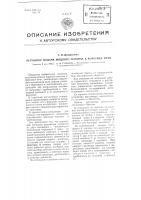 Регулятор подачи жидкого топлива к форсунке печи Регулятор подачи жидкого топлива к форсунке печи