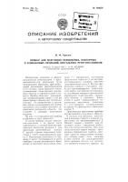 Прибор для получения правильных, повторных и одинаковых проекций дентальных рентгеноснимков Прибор для получения правильных, повторных и одинаковых проекций дентальных рентгеноснимков