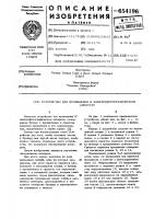 Устройство для проявления в электрофотографическом аппрате Устройство для проявления в электрофотографическом аппрате