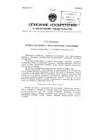 Пробка для бочек с металлической горловиной Пробка для бочек с металлической горловиной