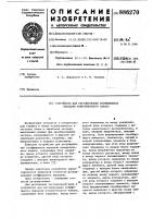 Устройство для регулирования коэффициента передачи измерительного канала Устройство для регулирования коэффициента передачи измерительного канала