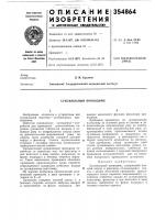 Сухожильный проводник