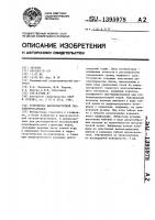 Устройство высокочастотной геоэлектроразведки Устройство высокочастотной геоэлектроразведки