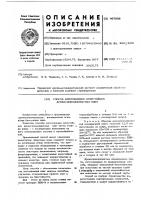 Способ изготовления огнестойких древесноволокнистых плит Способ изготовления огнестойких древесноволокнистых плит