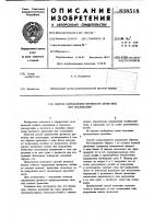 Способ определения прочности древесиныпри скалывании Способ определения прочности древесиныпри скалывании