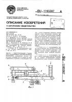Многопильный станок для распиловки короткомерных заготовок Многопильный станок для распиловки короткомерных заготовок